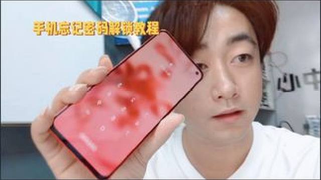 opporeno7密码忘了，解锁教程来了奥。#oppo #oppo密码忘了怎么解锁