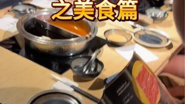 积攒了好多素材，慢慢给大家发哈，洛杉矶美食篇来啦，蛋总安排的，坐着B姐开的飞机看过洛杉矶之后的精心安