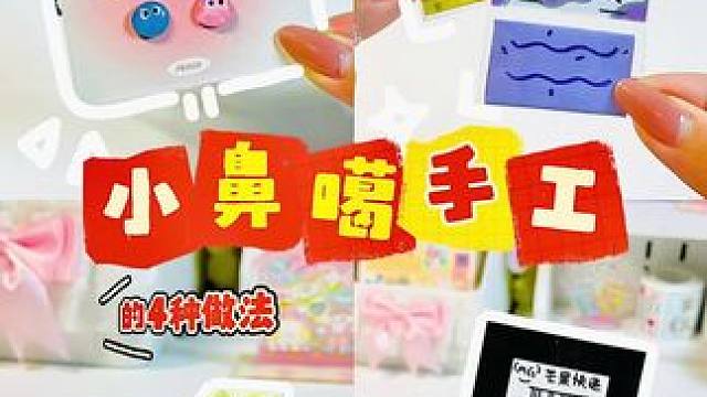 对这些迷你又可爱的小登西真的没有抵抗力！#手工diy #自制捏捏 #自制贴纸