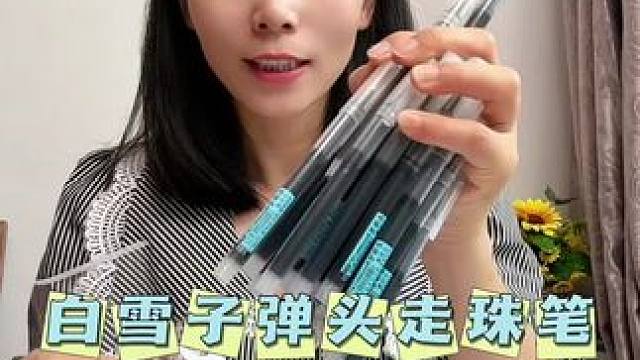 30支，19.9！白雪直液式走珠笔#中性笔 #学习用品 #开学必备 #超便宜超划算 #速干笔