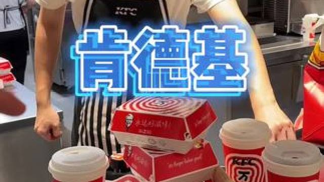 肯德基小龙虾3堡套餐家人们抓紧冲！ 没想到花个58块钱就可以让一家人吃的饱饱的#肯德基 #肯德基小龙