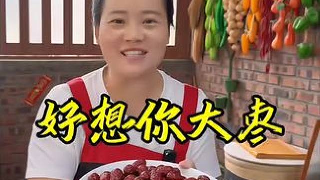 好想你的红枣是真的是便宜还好吃#好想你#妈呀太香了#好吃到停不下来#零食推荐
