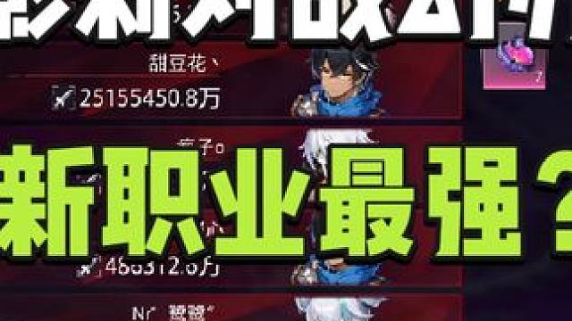 晶核新职业 晶核周三开放转职！两位24大佬转职新职业！幻刃对影刺！谁强？？你看好什么职业？#晶核co