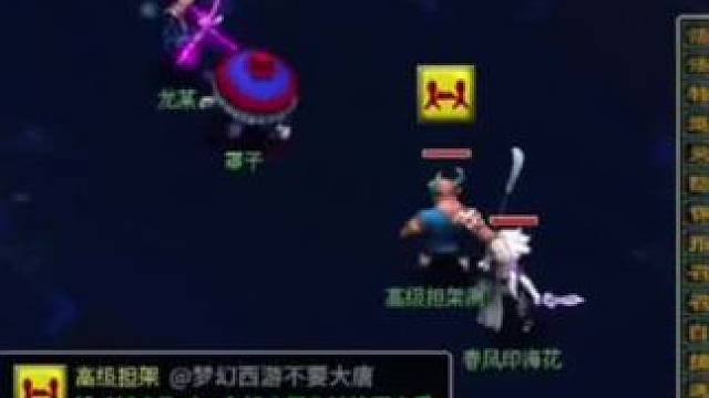 这么强的高级担架你见过吗#梦幻西游创梦计划 #梦幻西游电脑版 #梦幻西游