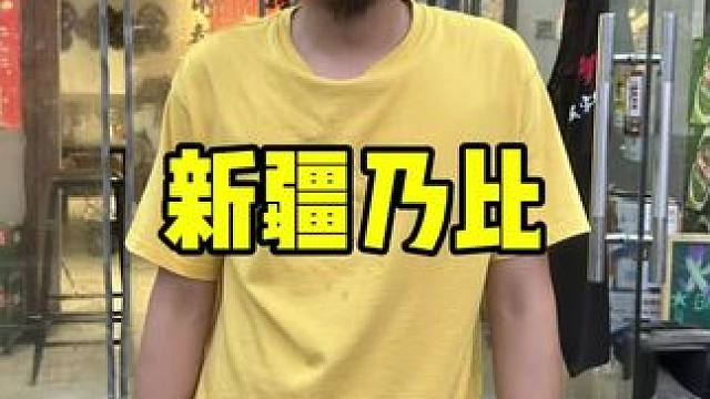 新疆乃比 #烧烤 #烧烤呀撸串呀 #撸串儿约起来 #夜宵烧烤 #烤串