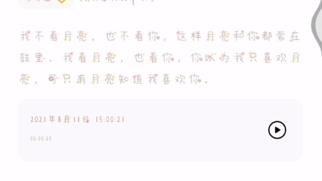 只有月亮知道我喜欢你