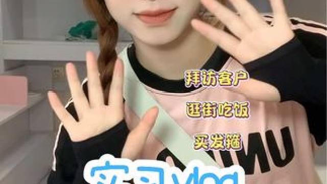 实习vlog｜下班后和实习搭子去逛街啦#日常vlog #女大学生 #实习 #记录真实生活 #上班日常