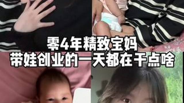 喜欢慢悠悠的日子和真诚的人#记录真实生活 #00后带娃的日常 #精致宝妈 #婚后日常vlog