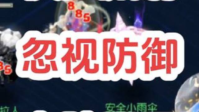 横扫忽视溅射忽视防御，再高防御没用。
#梦幻西游创梦计划 #梦幻西游电脑版 #梦幻西游 #骷髅大唐 