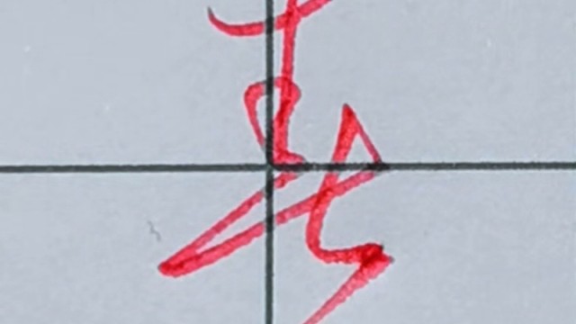 张全行书手写【春夏秋冬】