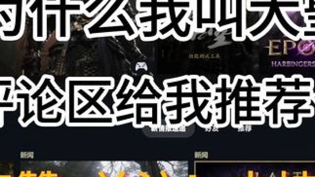 为什么我叫大聖哥？评论区给我推荐个手柄，感谢感谢！ #steam游戏  #大型单机游戏 #黑神话悟空