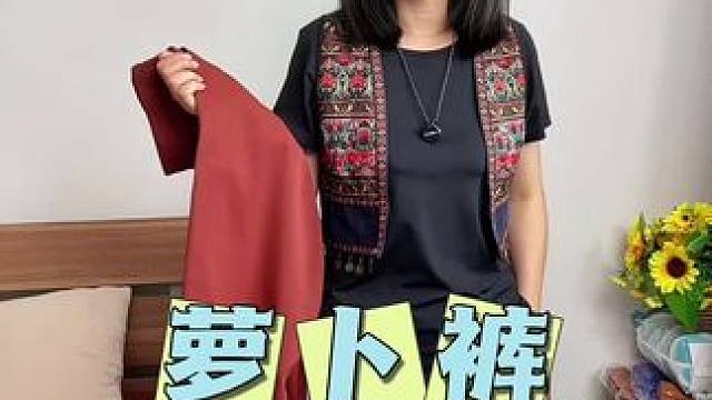 妈妈们赶紧入手了这款萝卜裤，穿它特舒适透气！很显气质的#面料柔软舒适 #百搭裤子 #哈伦裤 #宝妈推