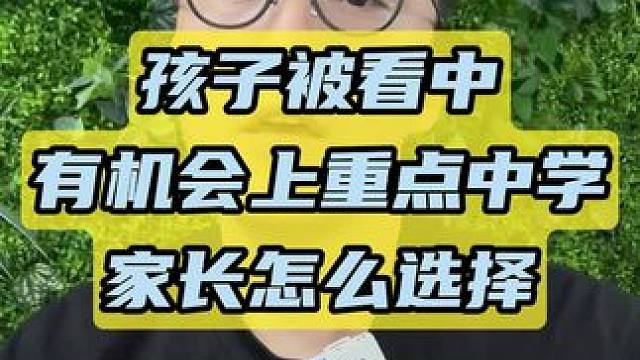 孩子被教练看中，家长怎么选！ #特长生 #女篮 #体育升学 #篮球升学 #体育规划