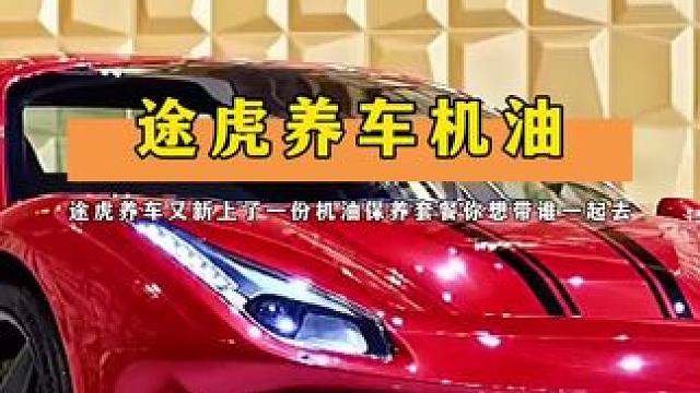 尊敬的BBA车主，刷到这条视频，或许你的车该是要保养了！#途虎养车 #沙特阿美机油 #沙特阿美出品 
