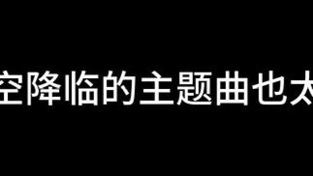 #从万米高空降临 #配音