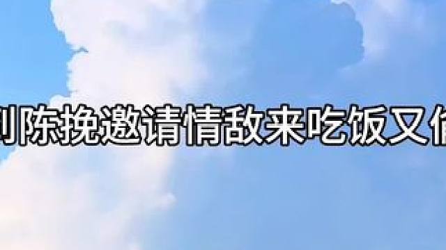 我知道了~陈挽~ #奇洛李维斯回信 #刘思岑 #孙路路