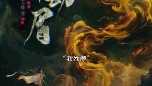 太喜欢鲤子哥的这个声线了！
#cv锦鲤 #千劫眉