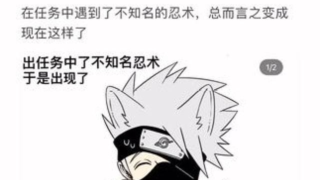 #卡卡西 #配音 #声优都是怪物 #可爱 #旗木卡卡西