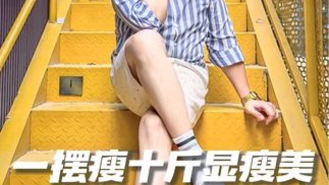 12个摆出来能显瘦美的拍照姿势 ㄧ摆能瘦十斤微胖女生楼梯拍照姿势来啦，赶快