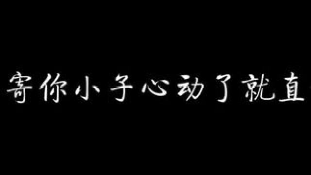 这是什么心动的信号已经被我洞察 #cos0 #配音 #声控 #文森 #马正阳