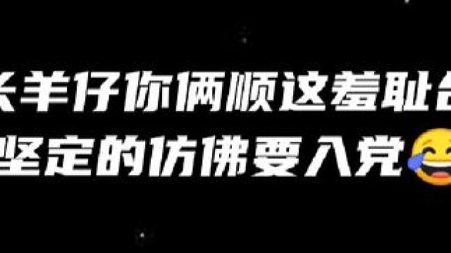 这谁能相信是个be剧啊
#广播剧 #配音演员 #羊仔 #赵毅 #一枝