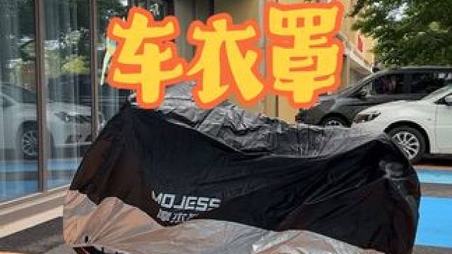 经常停车户外，车子很容易因为日晒雨淋导致老化损坏，这款车罩就可以完美解决#摩托车 #摩托车车罩 #车