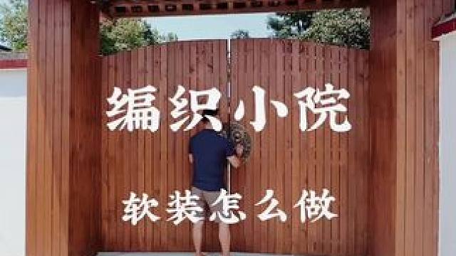 萍姐小院你说软装应该怎么搞#农村生活 #乡村振兴 #旧房改造 #亨哥旧房改造#小院改造