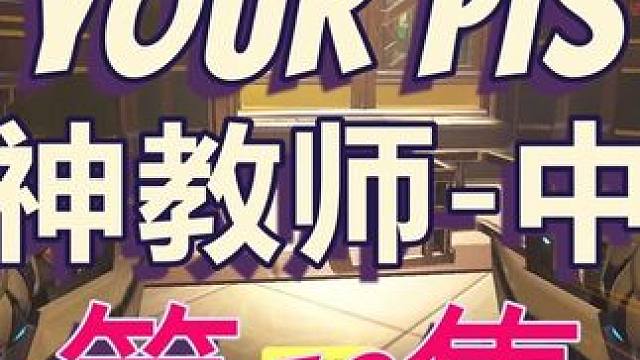 《导师级死神》实战教学之--中城                                  