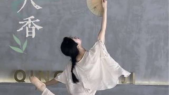 今天来浪个哩个浪一下～ #古典舞 #舞蹈 #原创 #三尺香 #古典身韵