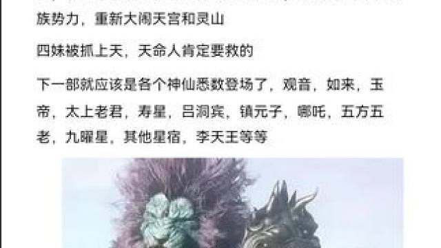 #黑神话悟空创作激励