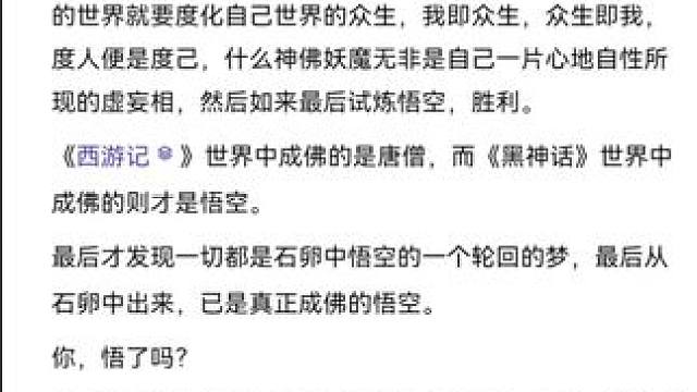 #黑神话悟空创作激励