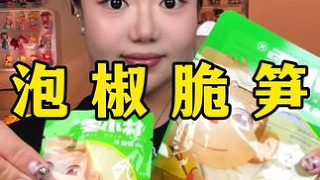 大猴笋哈哈哈 #笋 #零食推荐 #网红零食