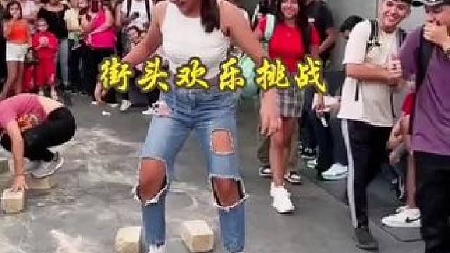 欢乐街头挑战，怎么才能更快呢？#老外真会玩儿 #街头挑战