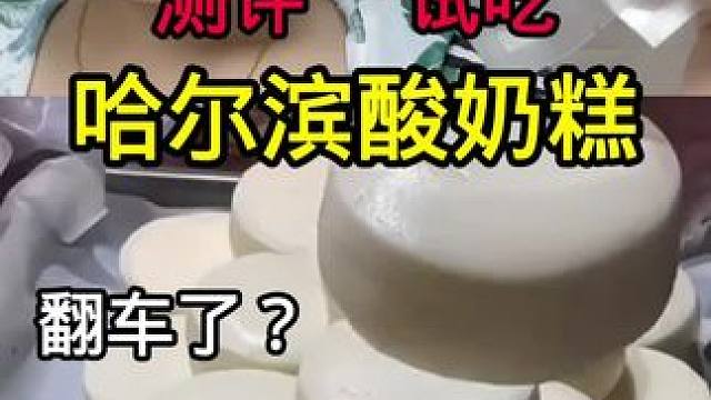 #试吃 #打假 #测评