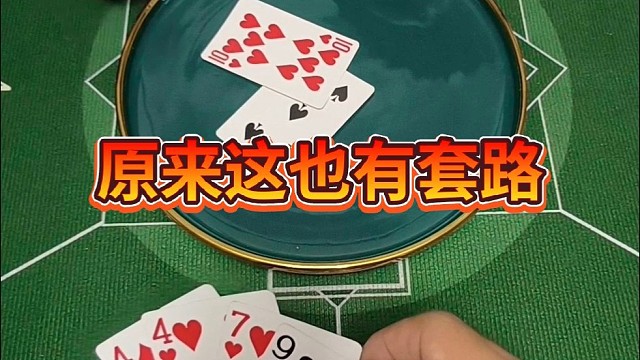 原来这也有套路。