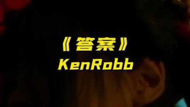 “我只想要一个答案可能是我自找麻烦”#Kenrobb#说唱#rap#嘻哈星球 #hiphop