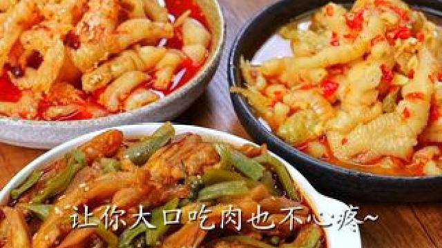 虽然我也想多赚钱，但这个脆弹冷吃组合真的很划算 #椒麻大杂烩  #好吃到停不下来 #无骨鸡爪 #川味