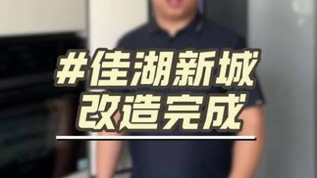 品质旧房改造 佳湖新城110平改造完成#昆明旧房改造 #昆明旧房翻新 #昆明老房翻新 #昆明老房改造