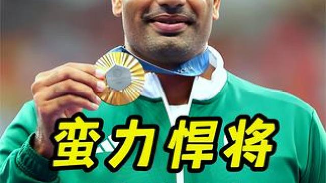 标枪金牌得主纳迪姆，大力出奇迹动作标准不重要，实力在那放着！ #标枪 #竞技运动 #田径那点事儿 #