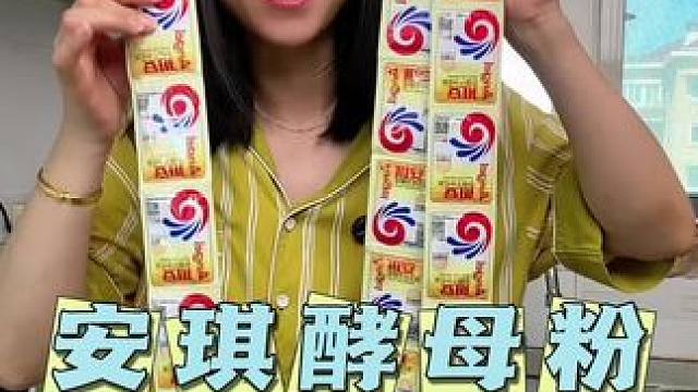 #安琪高活性酵母粉，旗舰店发货，家家都要用的东西，遇到合适的就多囤点#安琪酵母粉#酵母#超便宜超划算