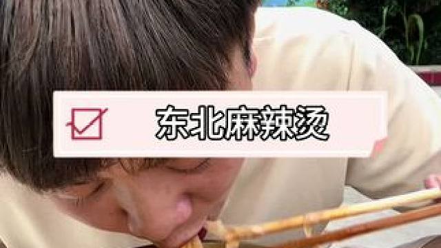 有一说一确实不错，你们看下价格，觉得合适可以尝尝和店里的麻辣烫差不多#闪马 #闪马日常分享 #好吃不