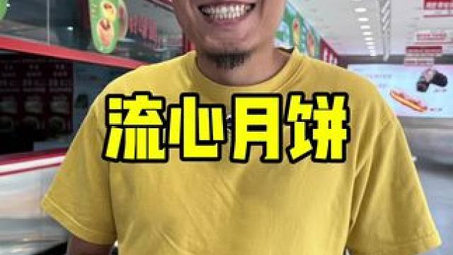 酥礼记 #天津甜品#中秋的第一块月饼#网红爆款甜品#酥礼记