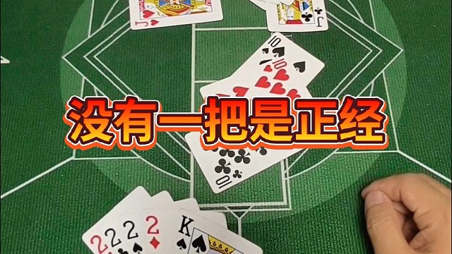 没有一把是正经