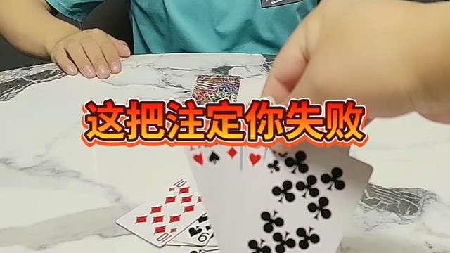 想赢我别做梦了