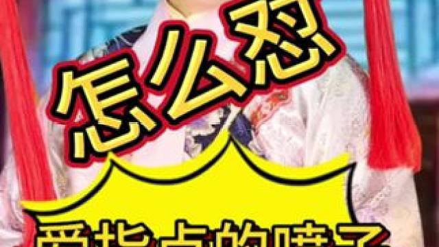 如何怼爱指点的喷子 主打一个外耗别人#嘴替 #小俏妞原声配音小剧场