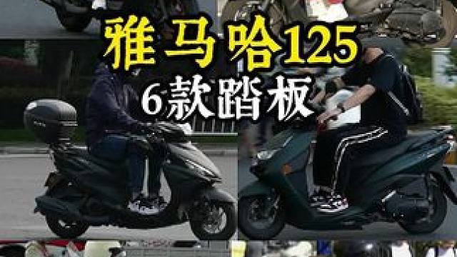 雅马哈125小踏板，一个平台6款车，最喜欢哪个？赛鹰，旭鹰，巡鹰，福禧，福颖，巧格#雅马哈125 #