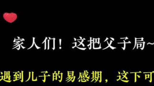 清冷养父遇上疯批儿子的易感q，这下逃不掉了～#配音 #推文  #高甜剧场