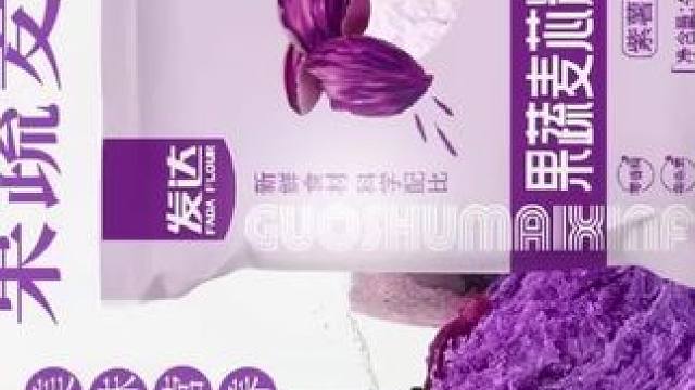 #粮油米面 #果蔬面粉