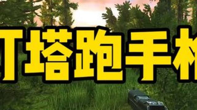 #逃离塔科夫  新档灯塔跑手枪