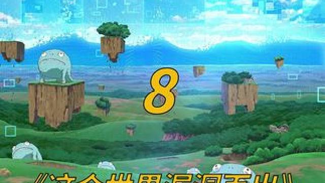 七月新番《这个世界漏洞百出》